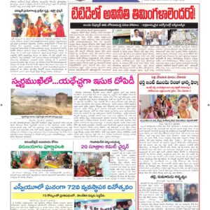 Tirupathi Tab - 03 Sep 2026