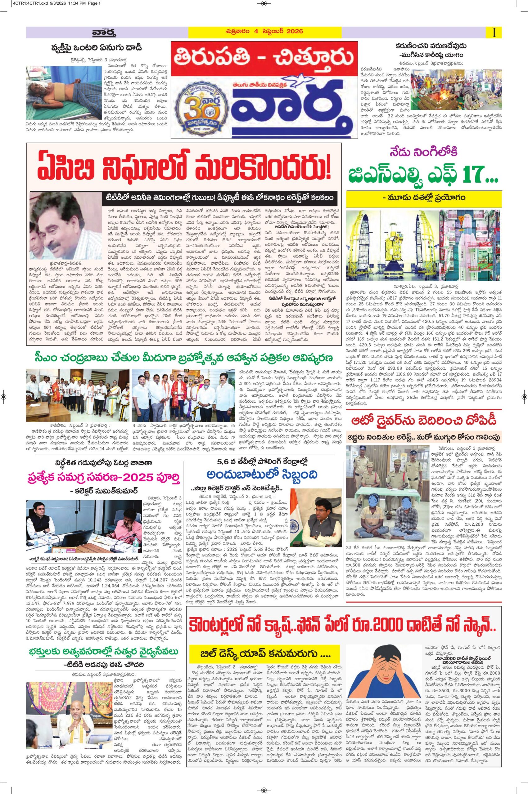 Tirupathi Tab - 04 Sep 2026