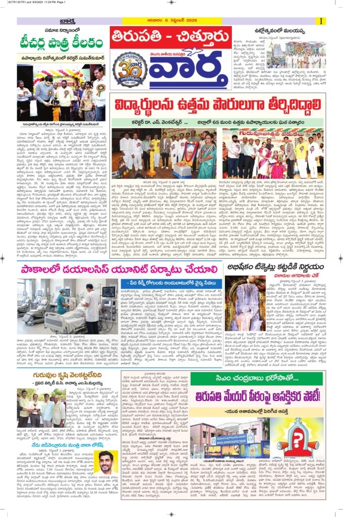 Tirupathi Tab - 06 Sep 2026