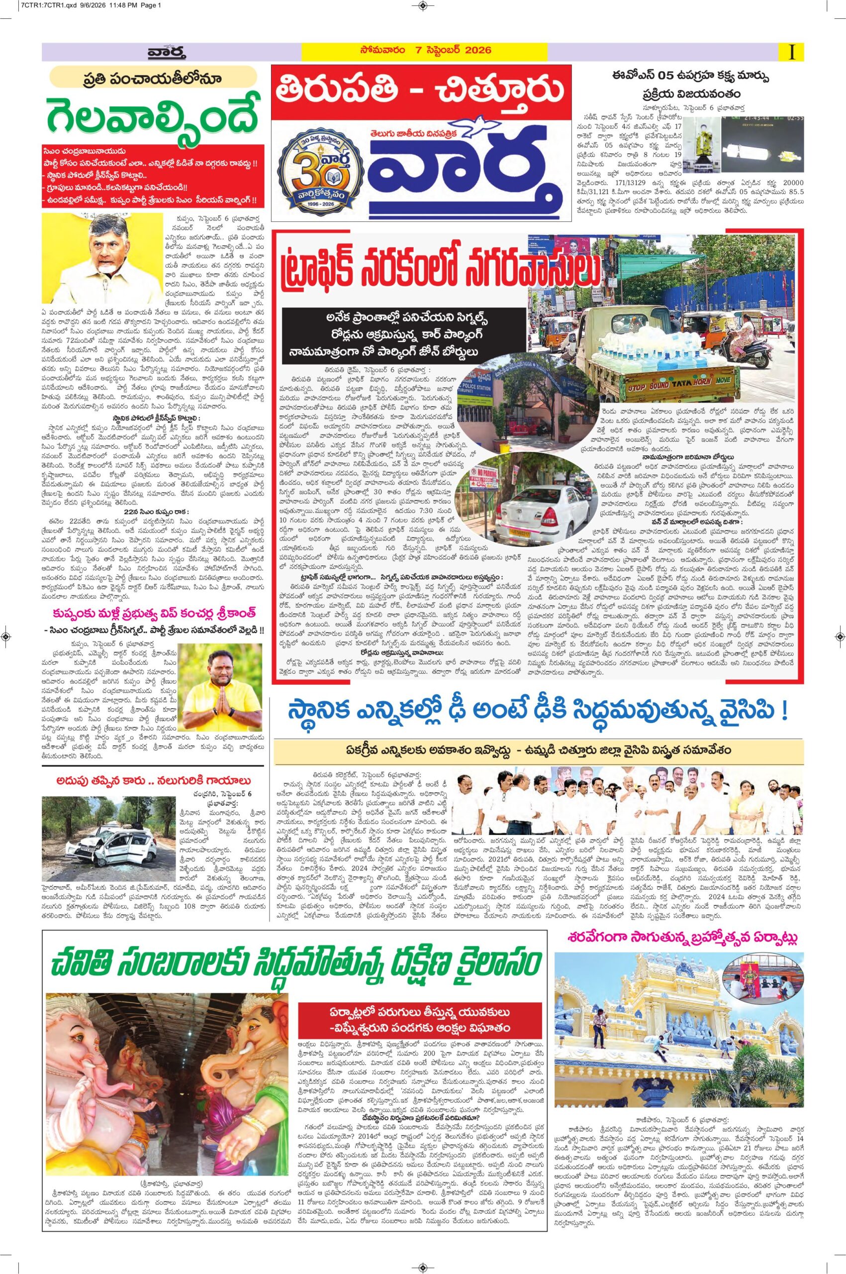 Tirupathi Tab - 07 Sep 2026