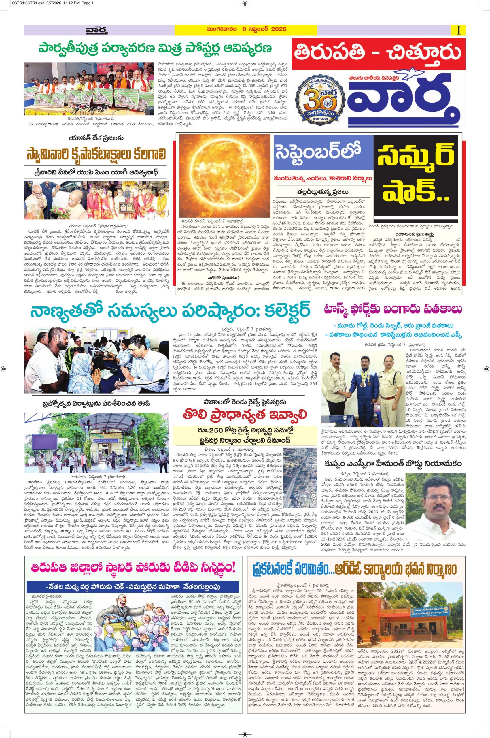 Tirupathi Tab - 08 Sep 2026