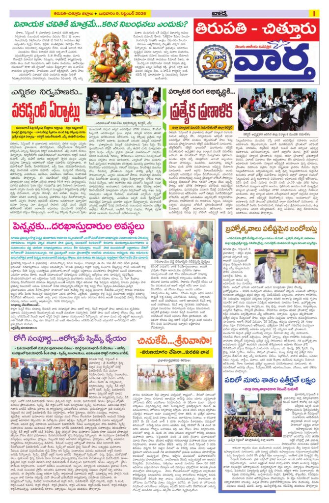 Tirupathi Tab - 09 Sep 2026