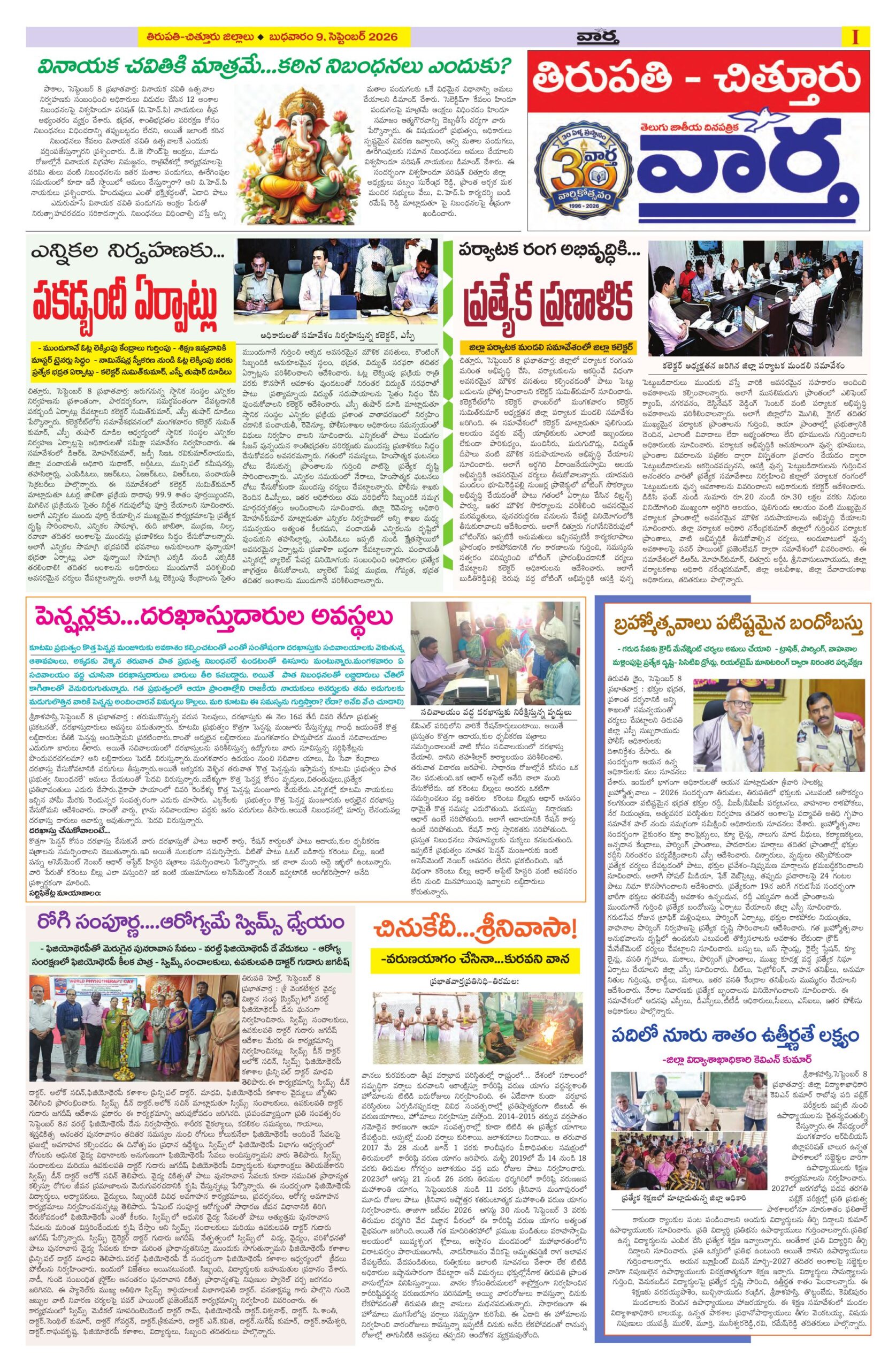 Tirupathi Tab - 09 Sep 2026