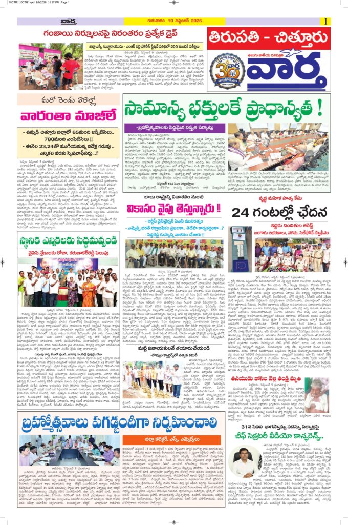 Tirupathi Tab - 10 Sep 2026