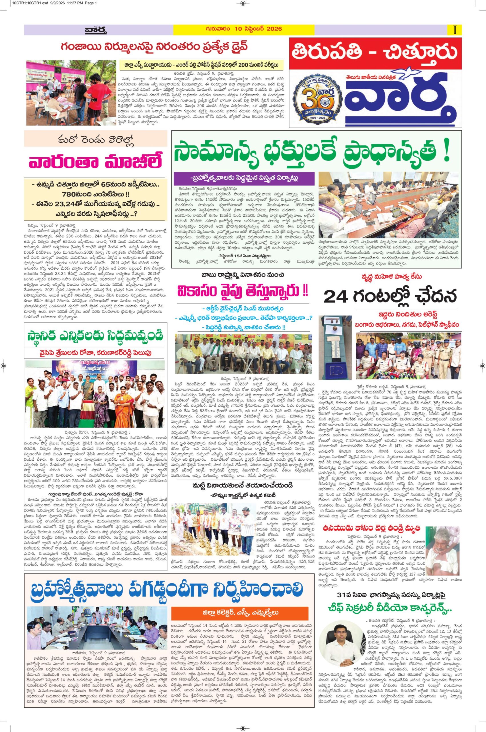 Tirupathi Tab - 10 Sep 2026
