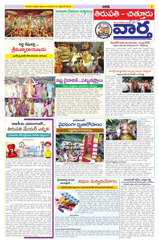 Tirupathi Tab - 16 Sep 2026