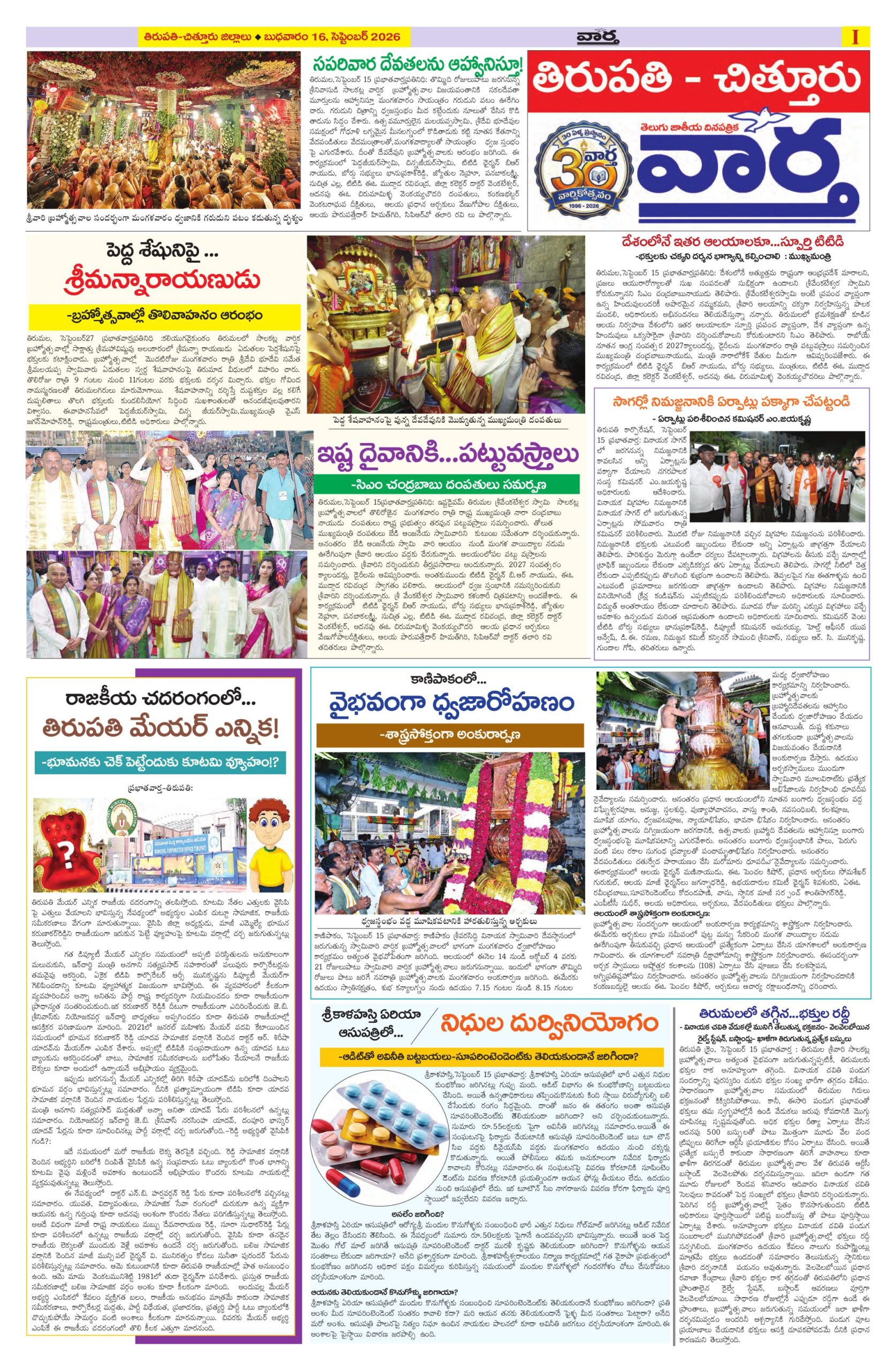 Tirupathi Tab - 16 Sep 2026