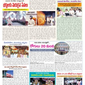 Tirupathi Tab - 17 Sep 2026