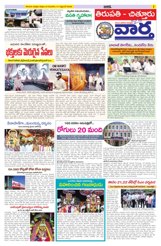 Tirupathi Tab - 17 Sep 2026