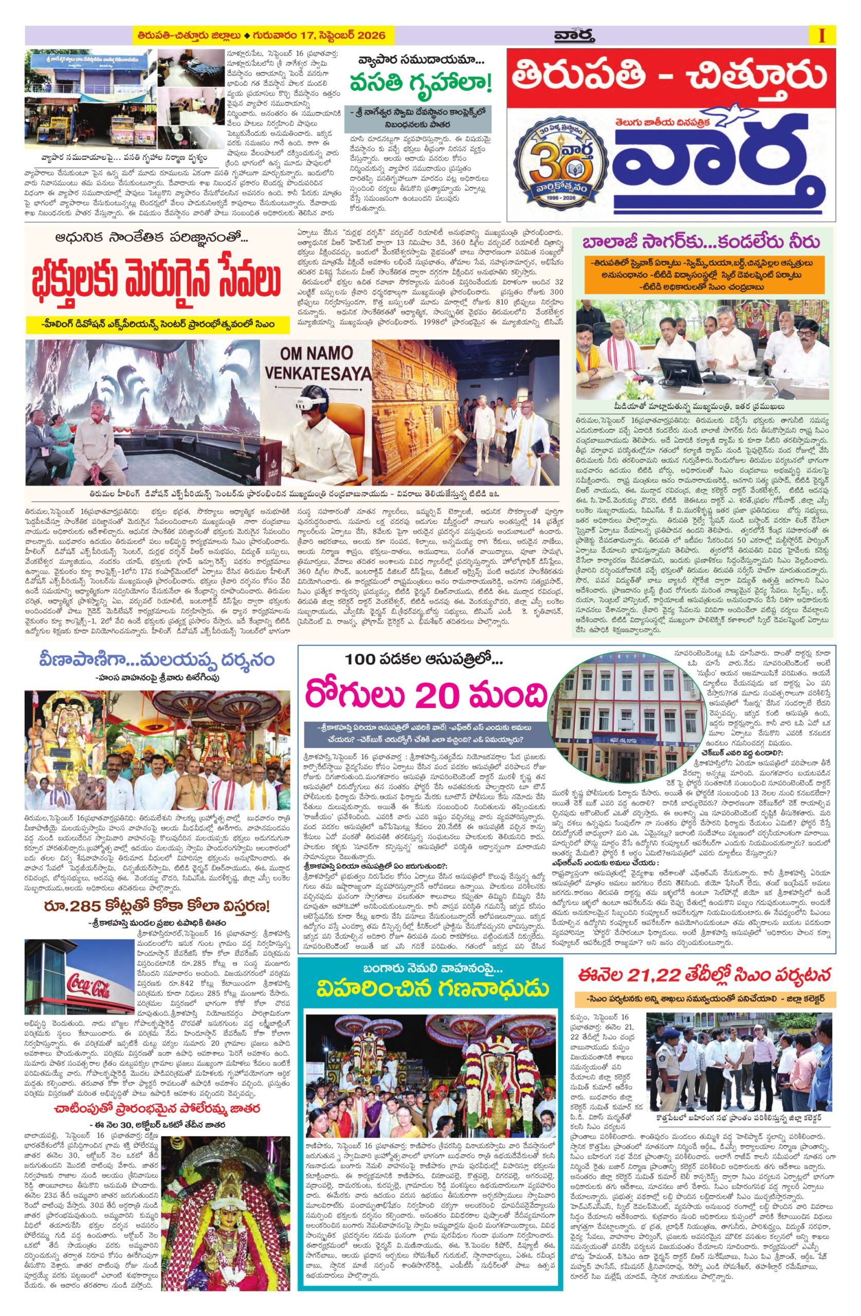 Tirupathi Tab - 17 Sep 2026