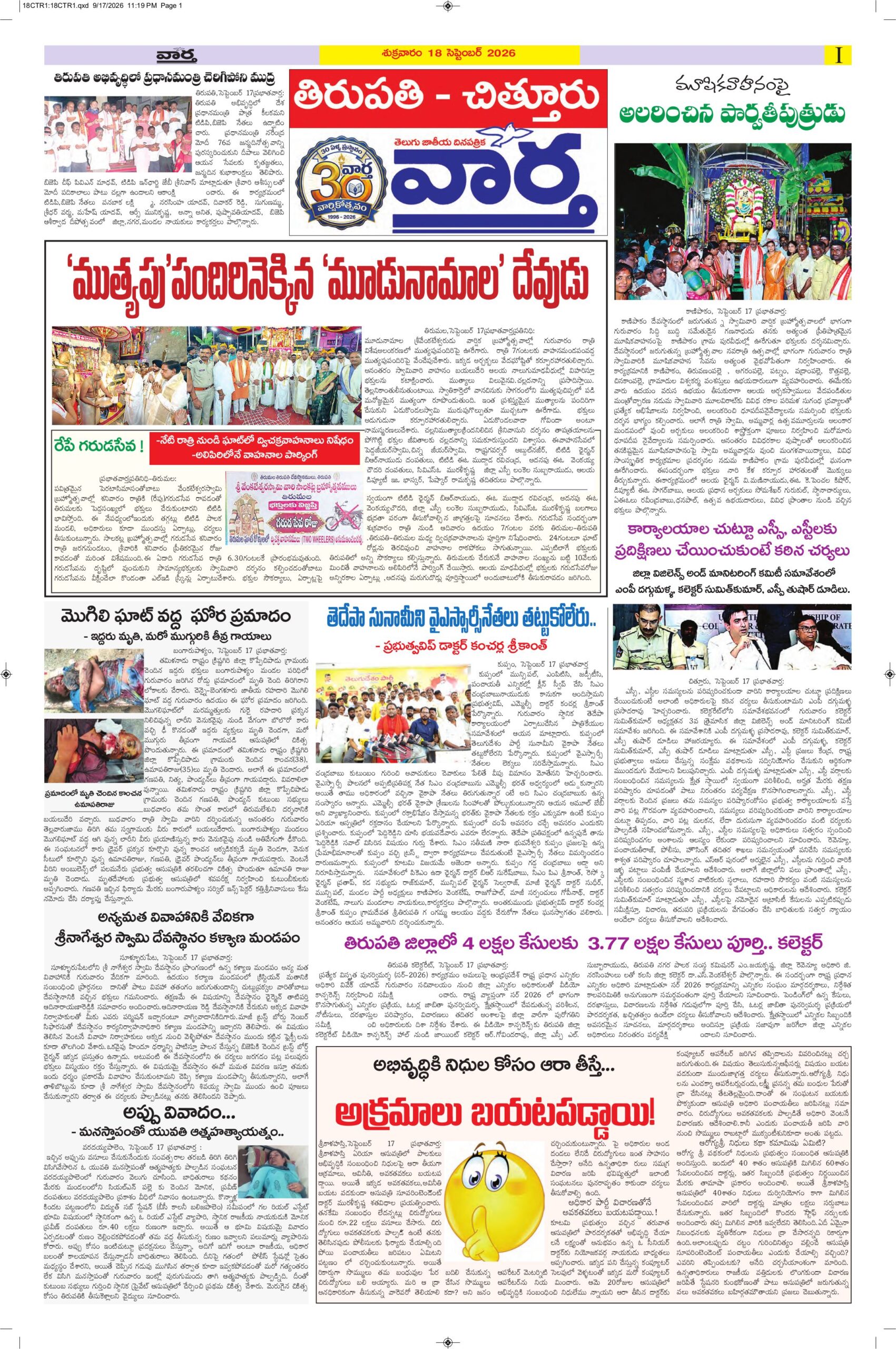 Tirupathi Tab - 18 Sep 2026