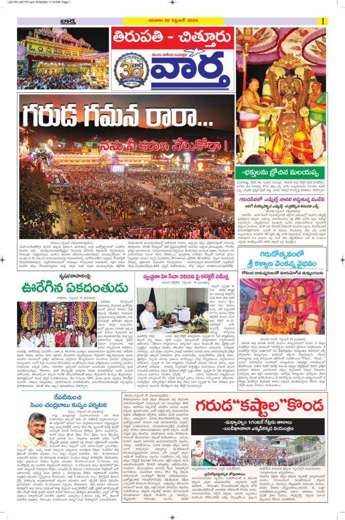 Tirupathi Tab - 20 Sep 2026