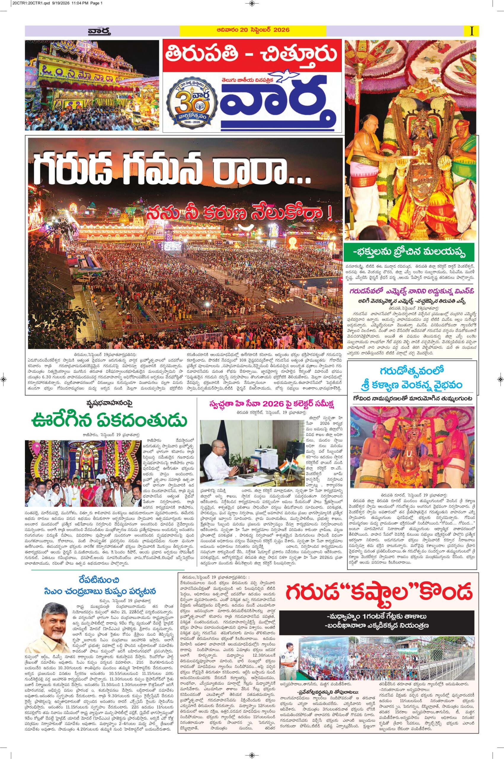 Tirupathi Tab - 20 Sep 2026