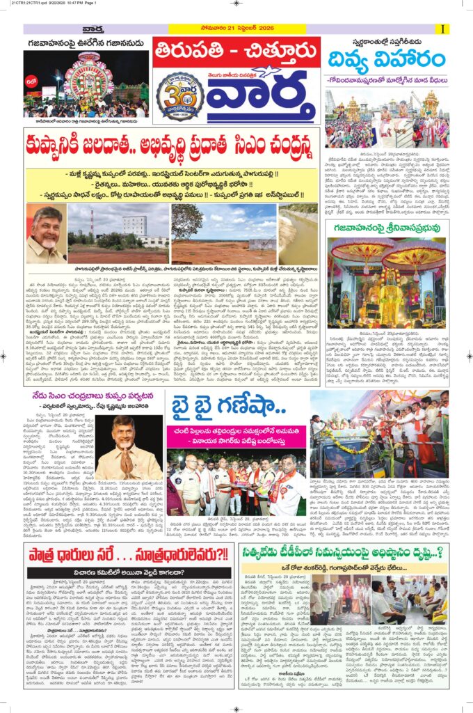 Tirupathi Tab - 21 Sep 2026