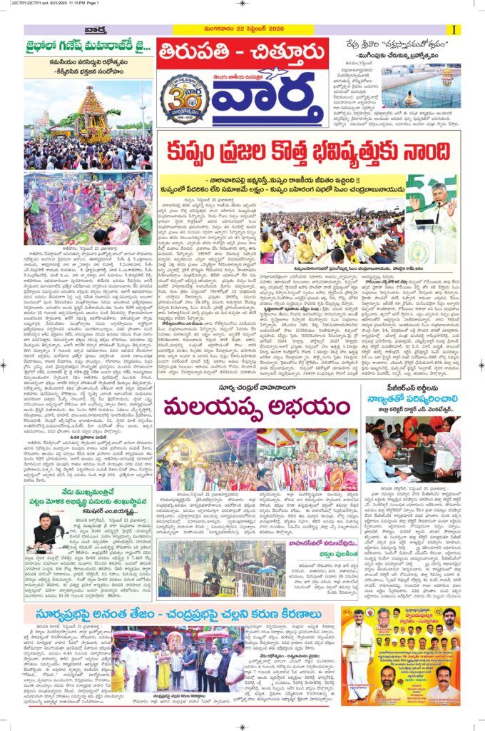Tirupathi Tab - 22 Sep 2026