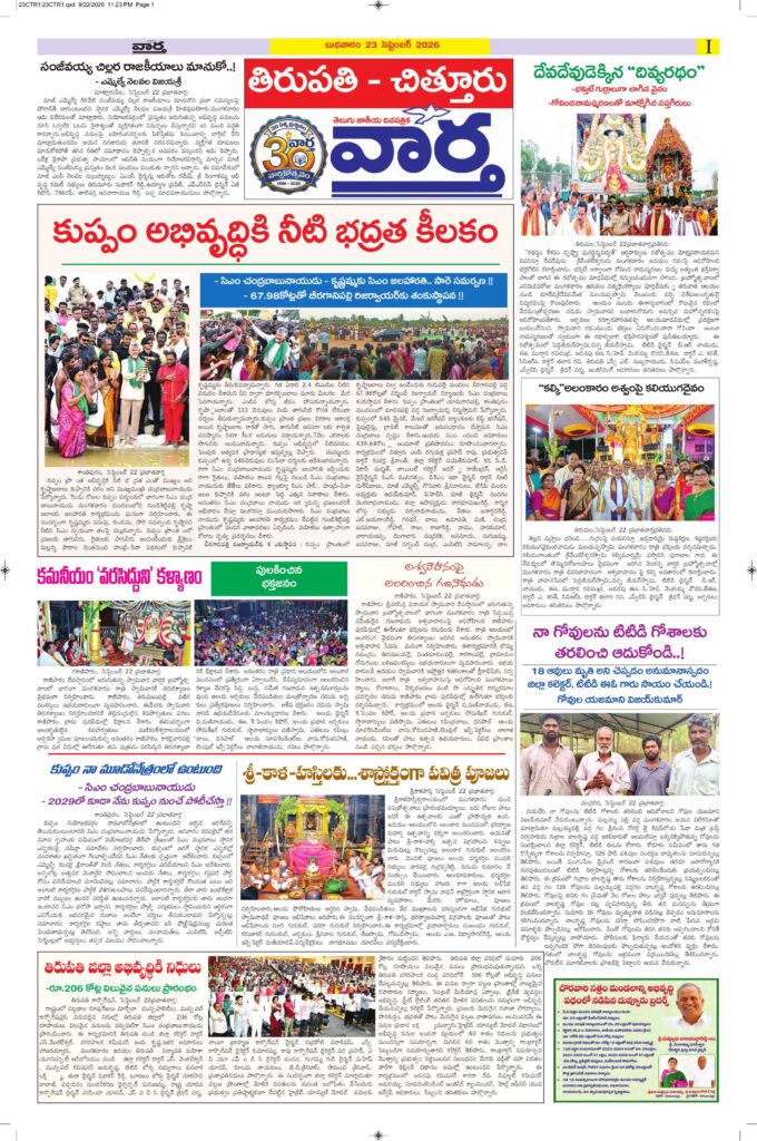 Tirupathi Tab - 23 Sep 2026