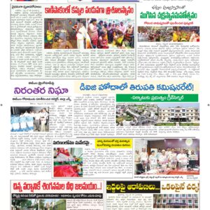 Tirupathi Tab - 24 Sep 2026