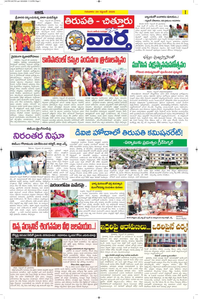 Tirupathi Tab - 24 Sep 2026