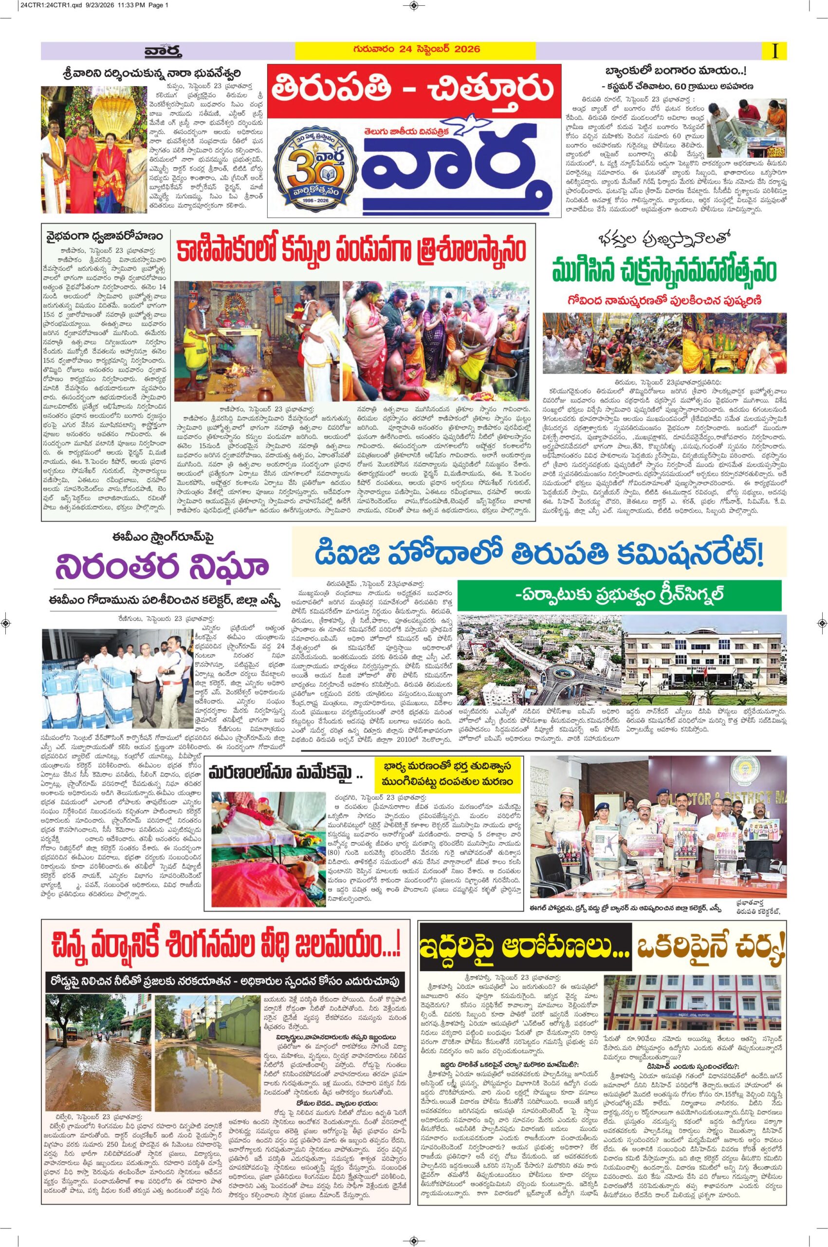 Tirupathi Tab - 24 Sep 2026