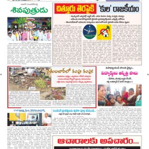 Tirupathi Tab - 25 Sep 2026