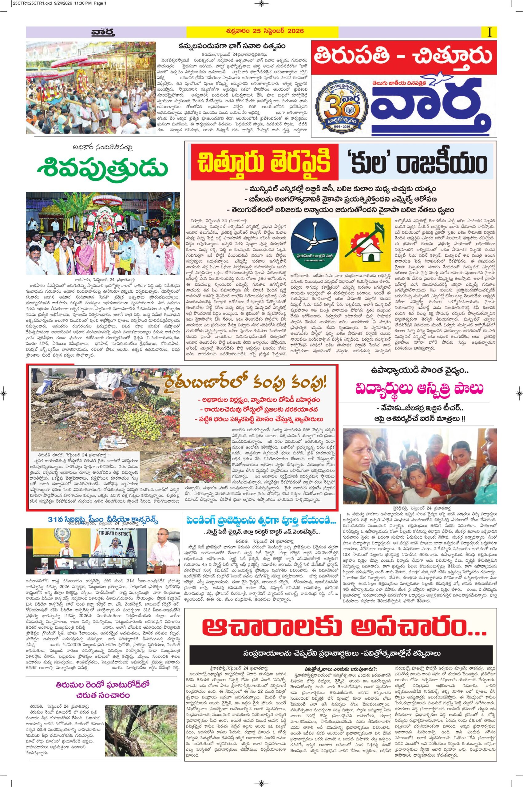 Tirupathi Tab - 25 Sep 2026