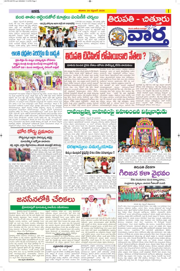 Tirupathi Tab - 26 Sep 2026