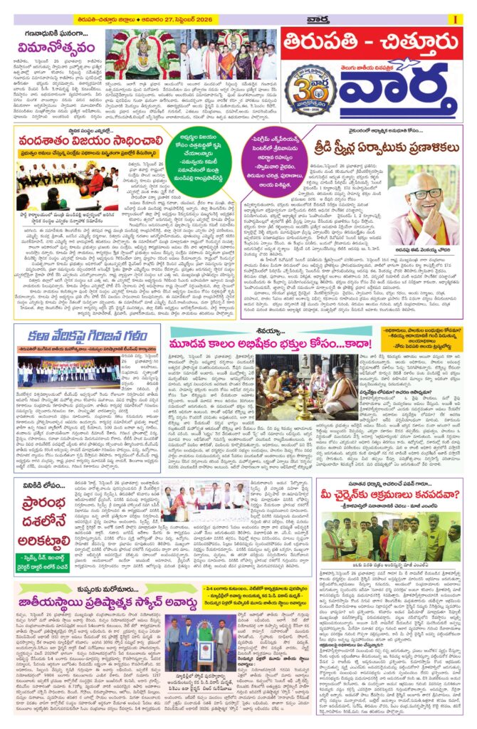 Tirupathi Tab - 27 Sep 2026
