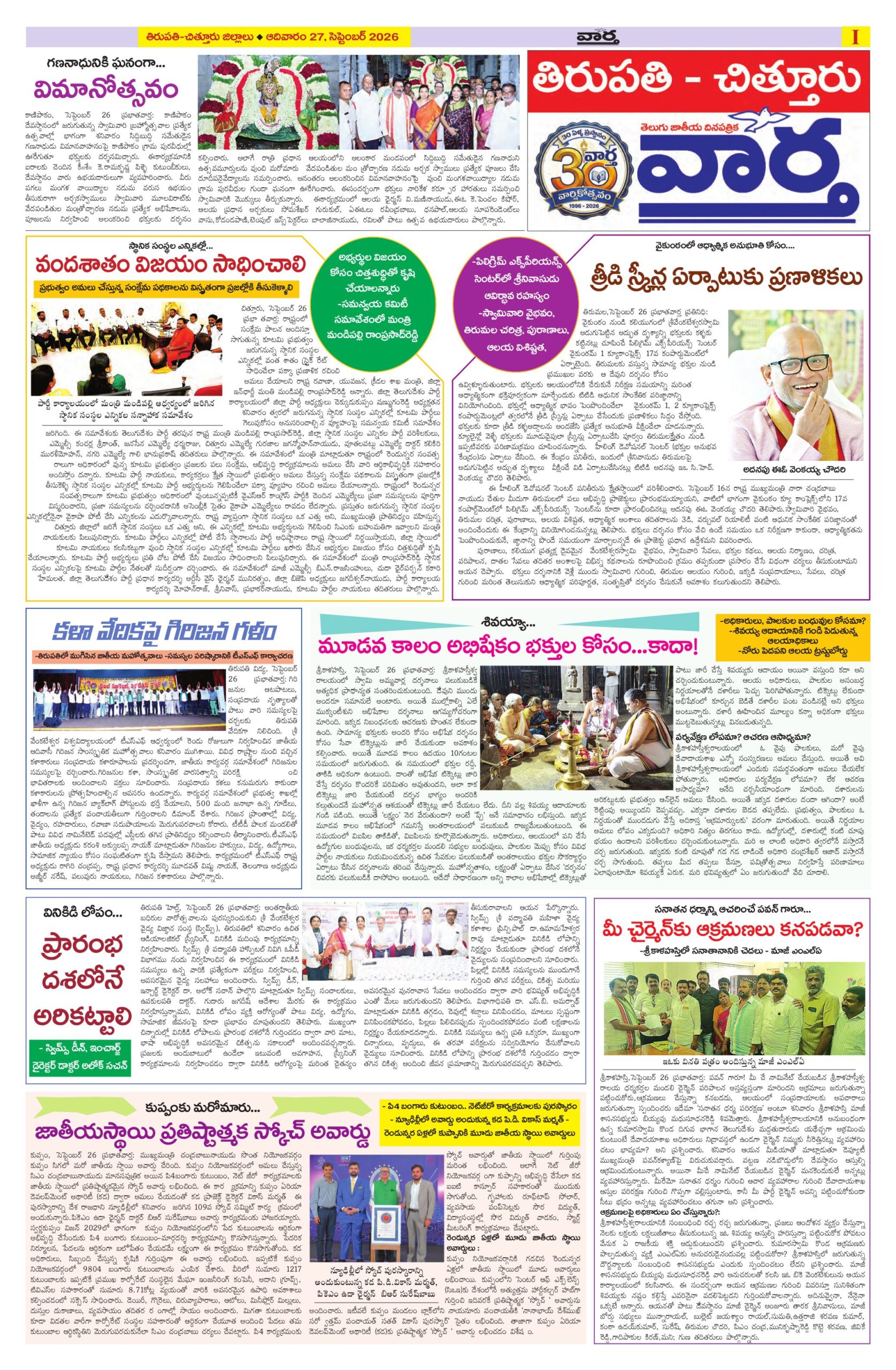 Tirupathi Tab - 27 Sep 2026
