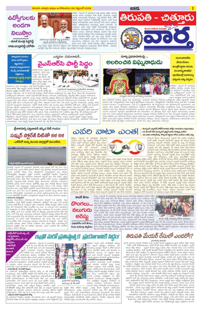 Tirupathi Tab - 28 Sep 2026