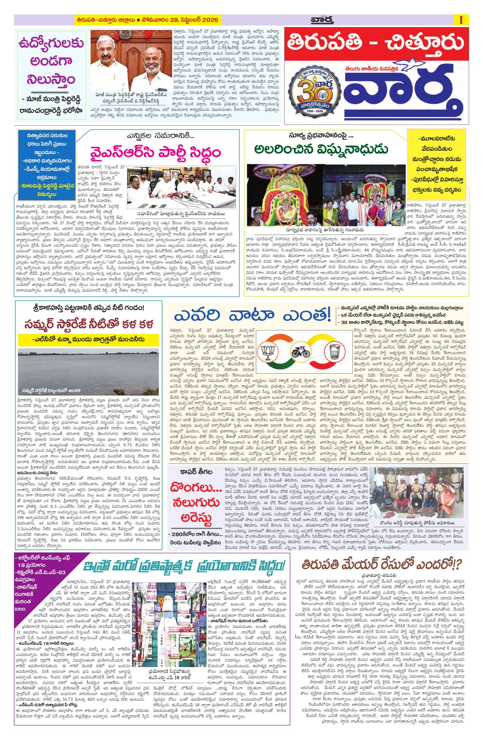 Tirupathi Tab - 28 Sep 2026