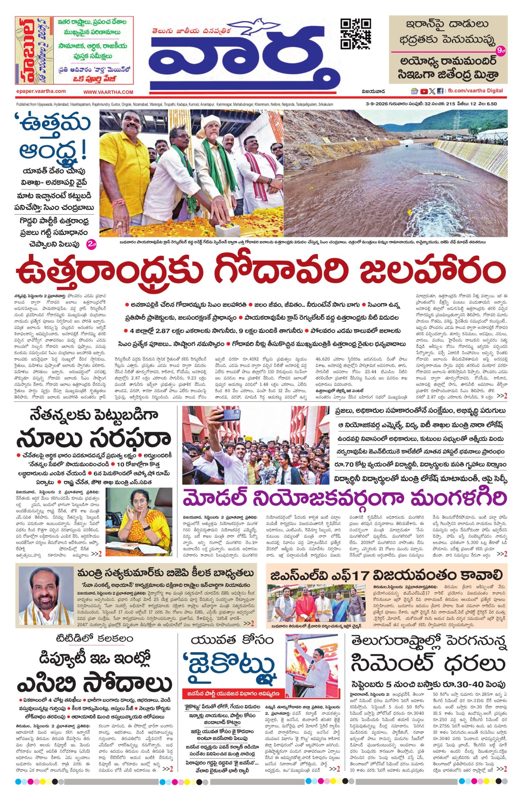 Vijayawada Main - 03 Sep 2026