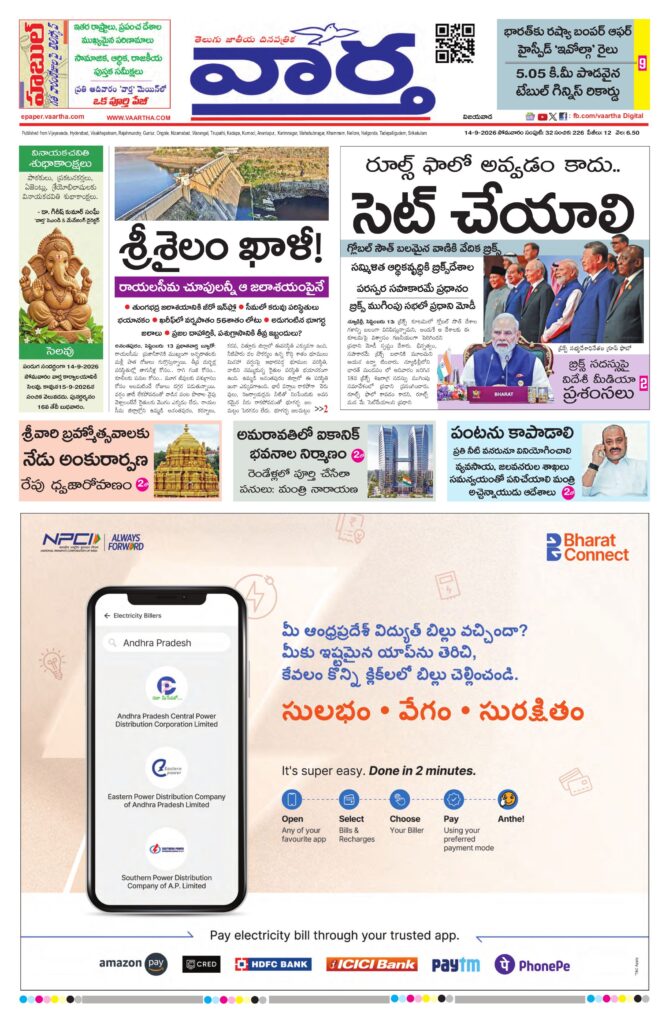 Vijayawada Main - 14 Sep 2026