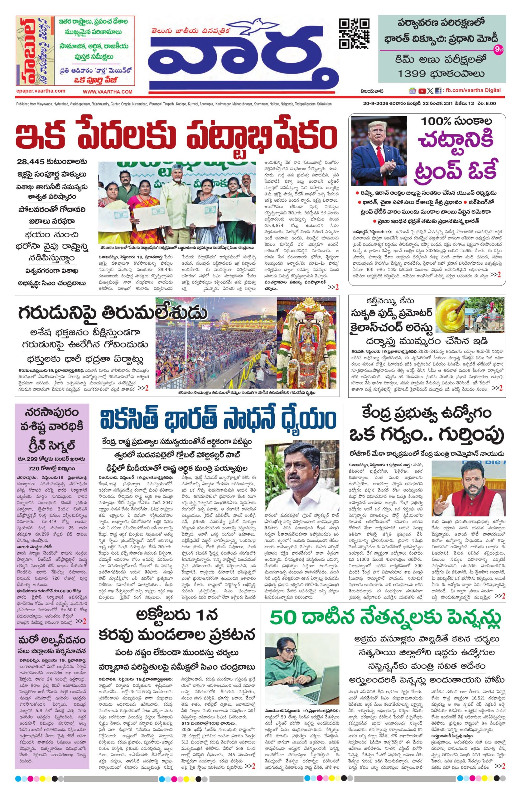 Vijayawada Main - 20 Sep 2026