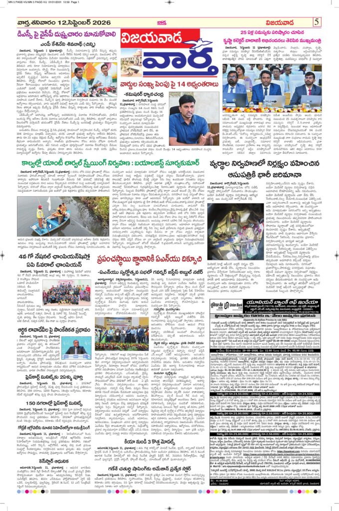 Vijayawada  Tab  - 12 Sep 2026