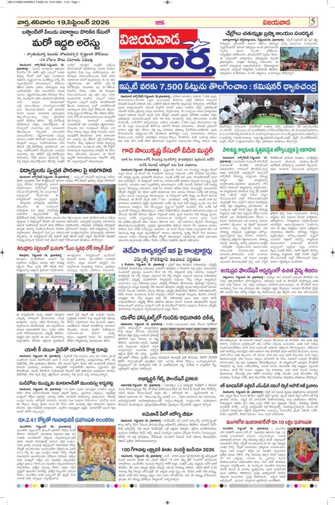 Vijayawada  Tab  - 19 Sep 2026