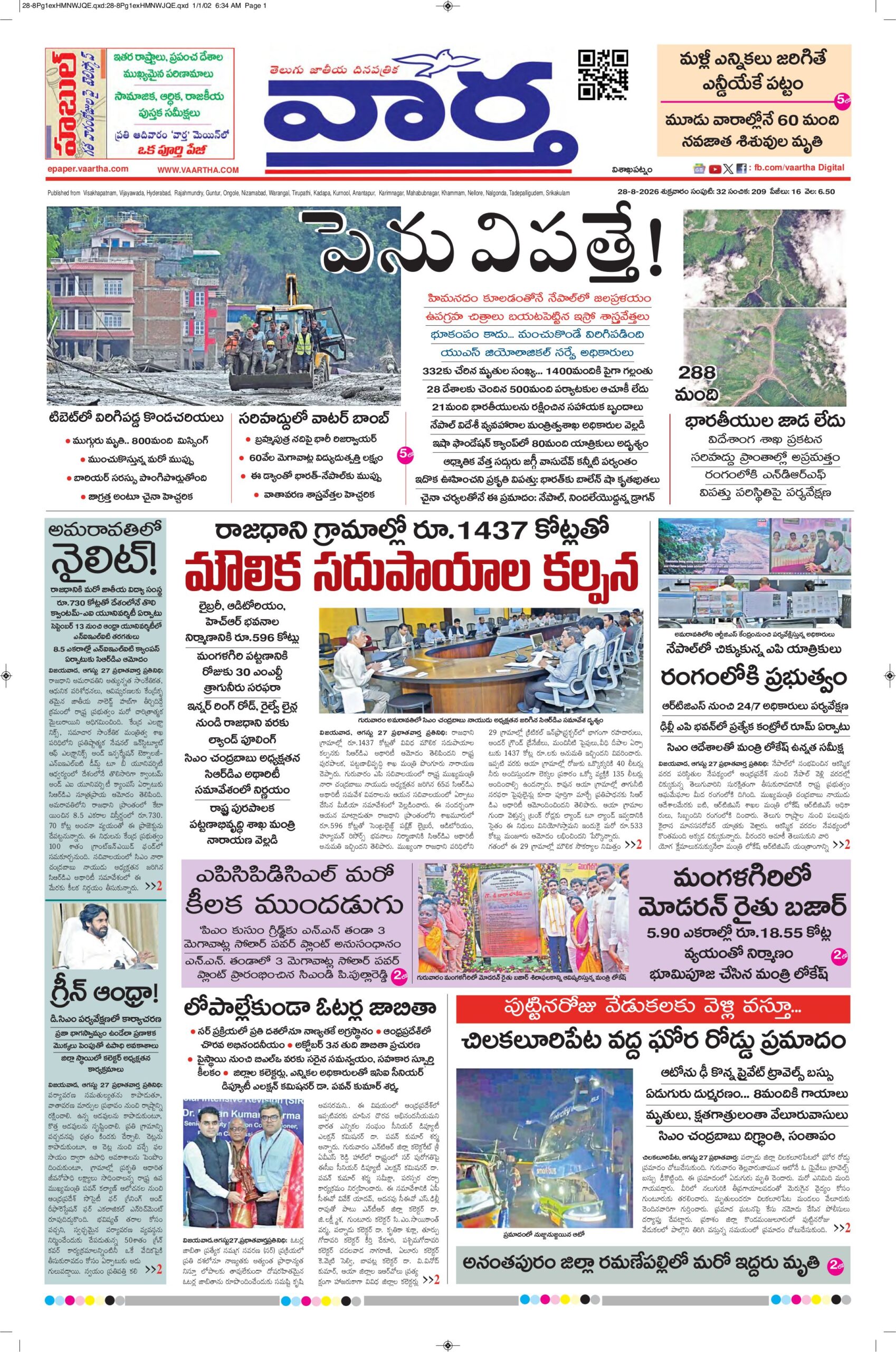 Vishakapatnam Main - 28 Aug 2026