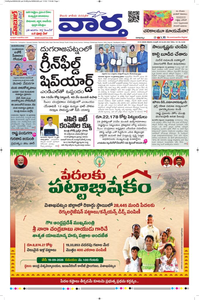 Vishakapatnam Main - 19 Sep 2026