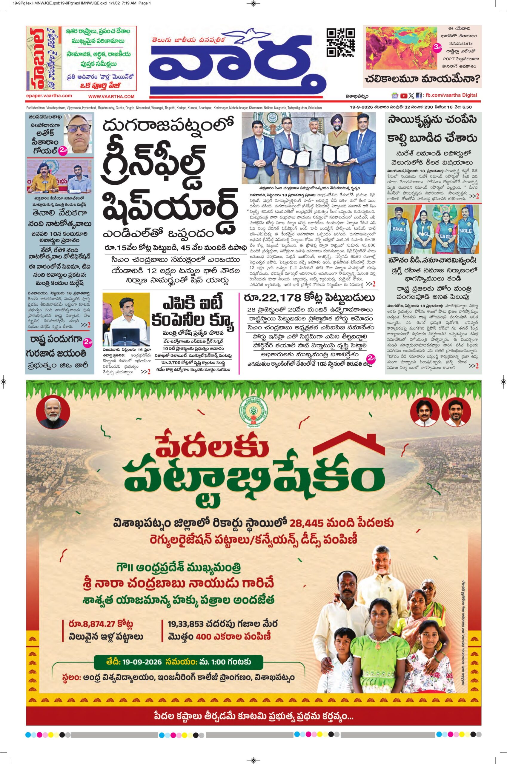 Vishakapatnam Main - 19 Sep 2026