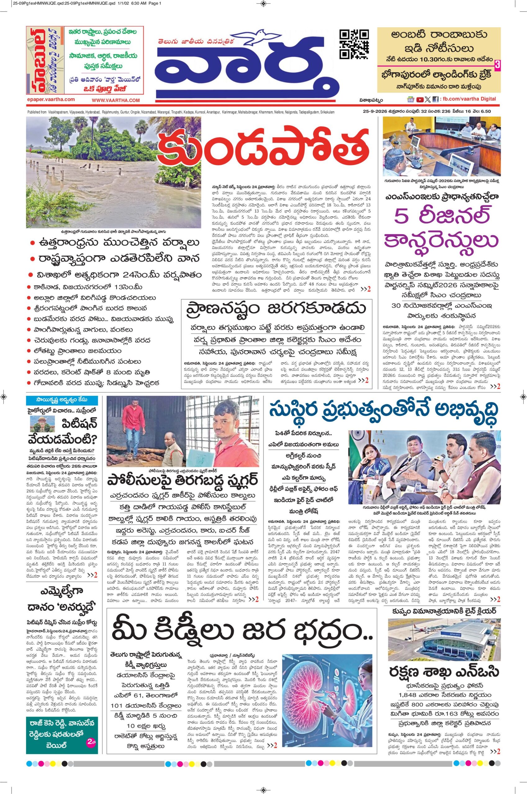 Vishakapatnam Main - 25 Sep 2026