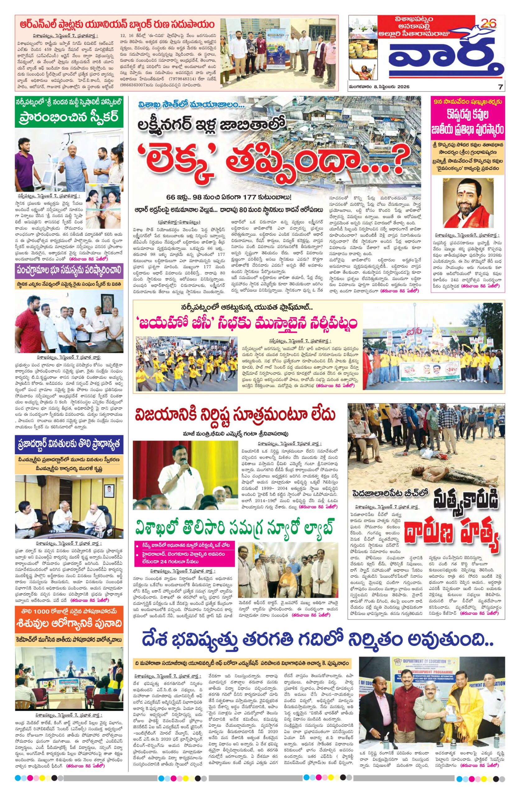 Vishakapatnam Tab - 08 Sep 2026
