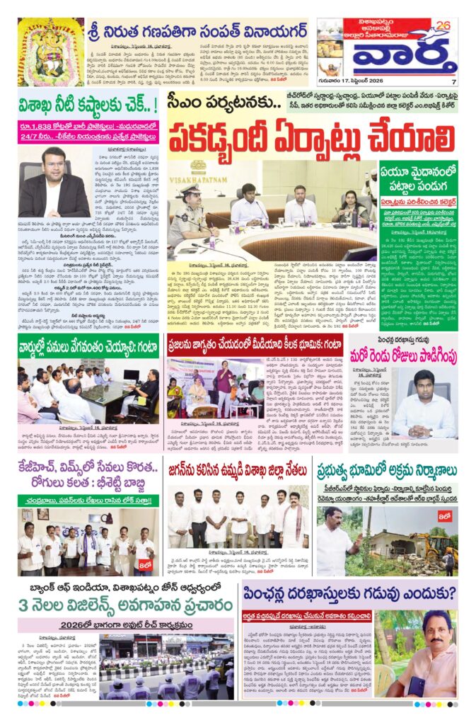 Vishakapatnam Tab - 17 Sep 2026