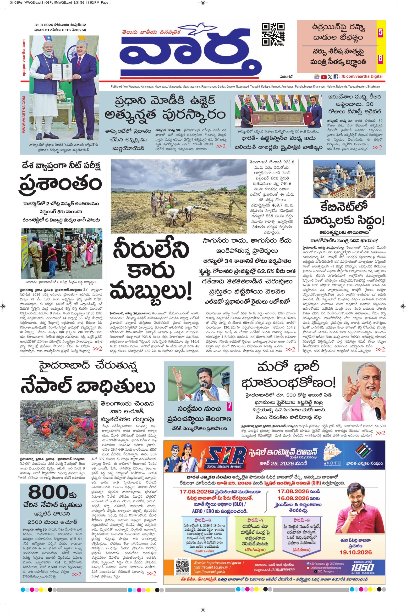 Warangal Main - 31 Aug 2026