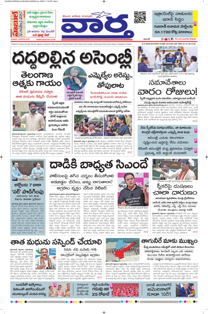 Warangal Main - 08 Sep 2026