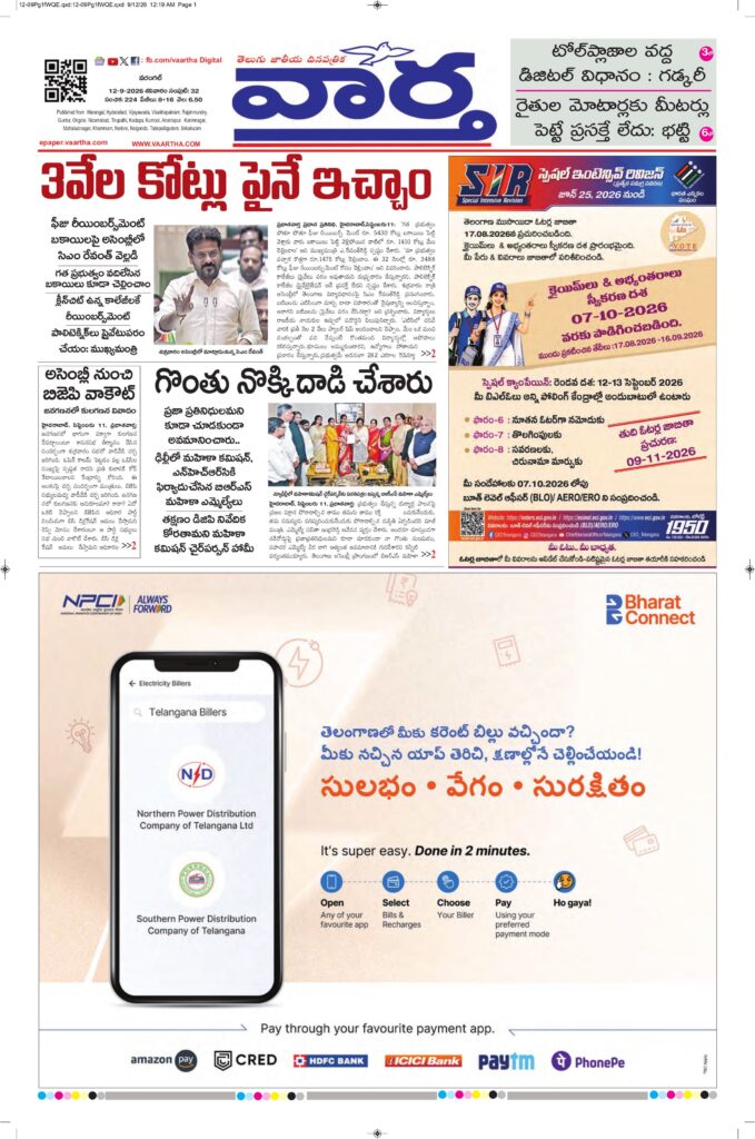 Warangal Main - 12 Sep 2026