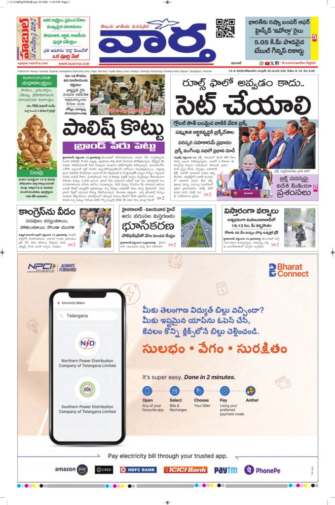 Warangal Main - 14 Sep 2026