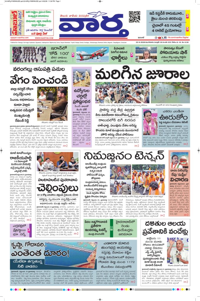 Warangal Main - 22 Sep 2026