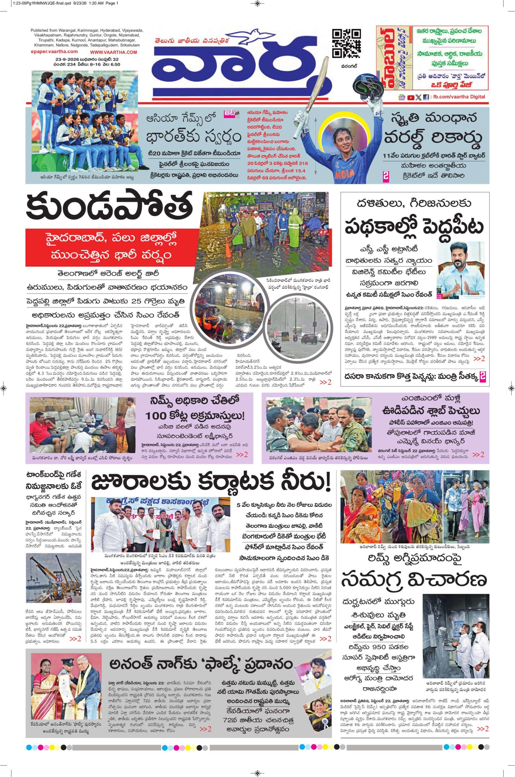 Warangal Main - 23 Sep 2026