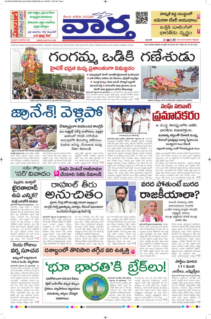 Warangal Main - 26 Sep 2026