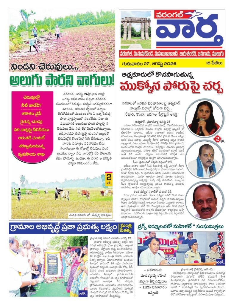Warangal Tab - 27 Aug 2026