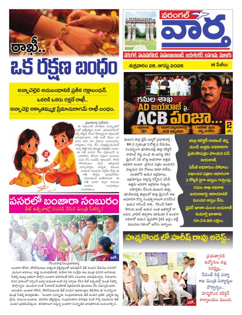 Warangal Tab - 28 Aug 2026
